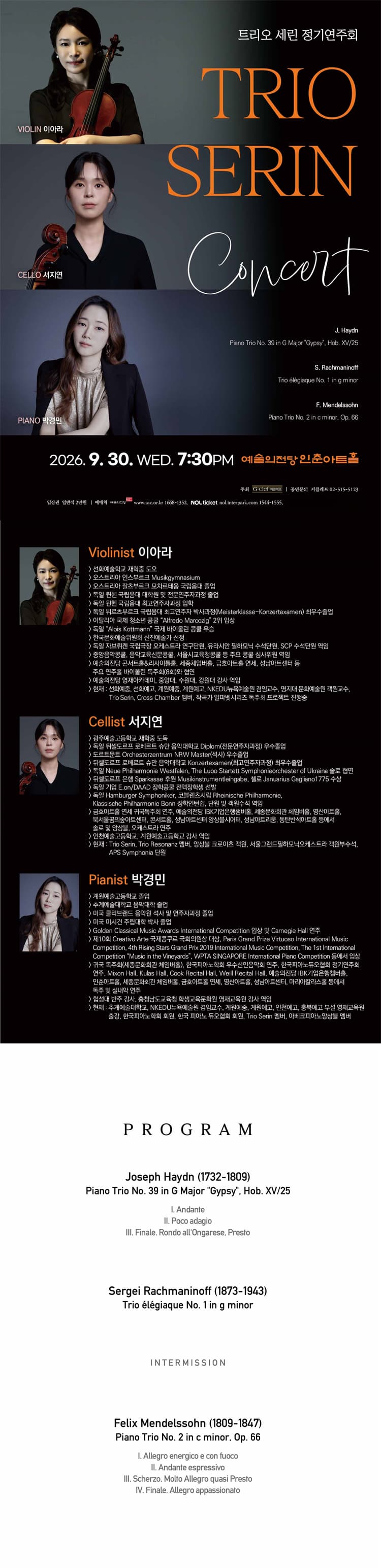 트리오 세린 정기연주회 소개 이미지 1
