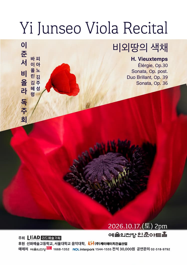 이준서 비올라 독주회 소개 이미지 1