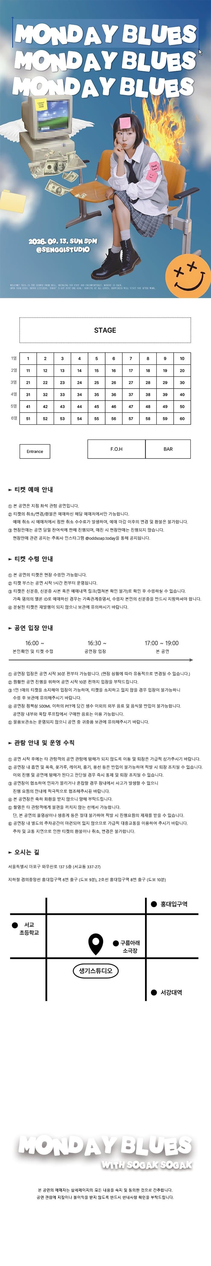 소각소각 단독 콘서트: Monday Blues 소개 이미지 1