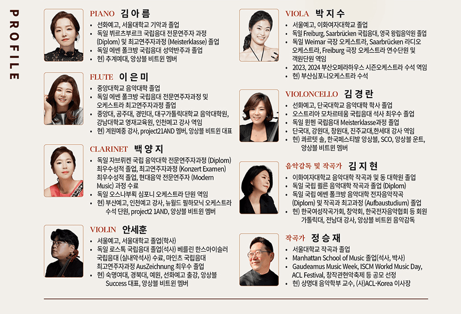 제9회 앙상블 비트윈 정기연주회 소개 이미지 2
