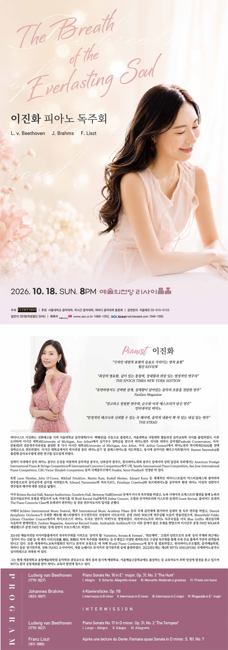 이진화 피아노 독주회 소개 이미지 1