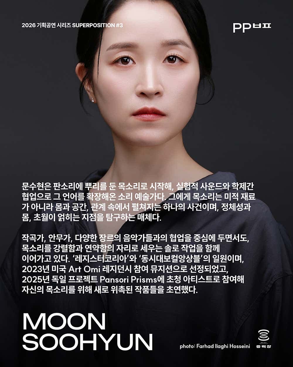 SUPERPOSITION #3. PP ㅂㅍ 소개 이미지 3
