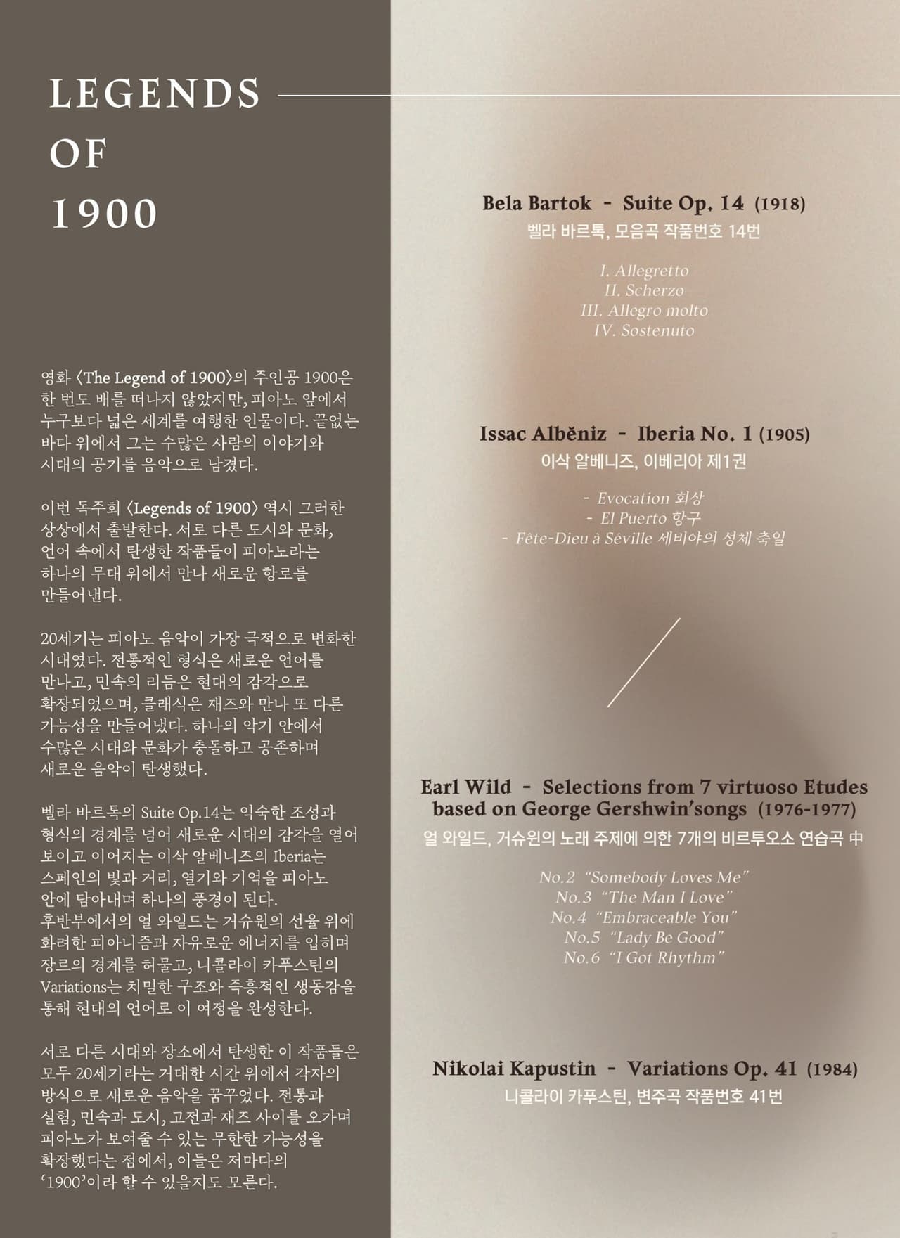 정푸름 피아노 독주회 소개 이미지 2