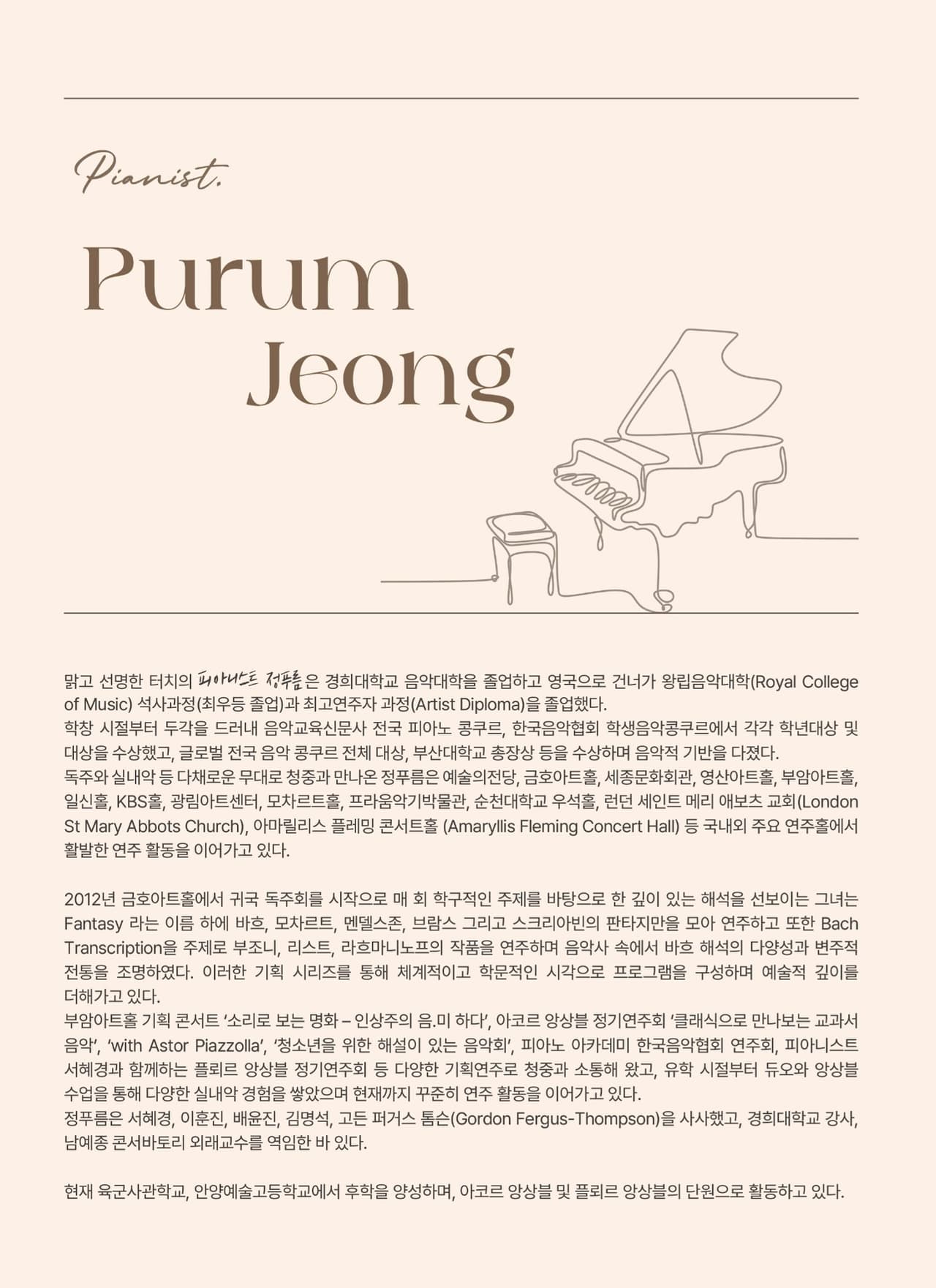 정푸름 피아노 독주회 소개 이미지 3