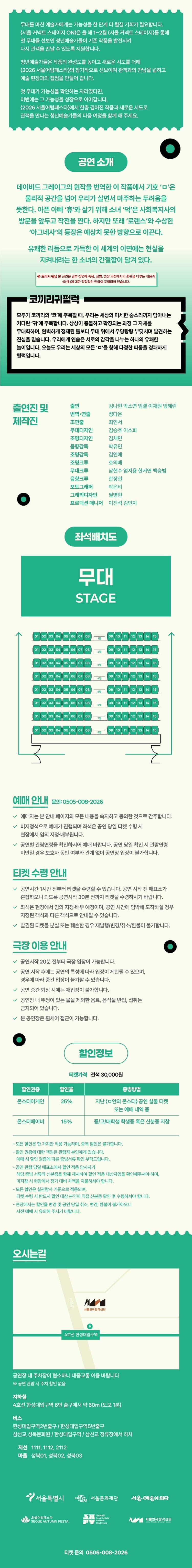 서울 커넥트 스테이지 ON, 연극 소개 이미지 1