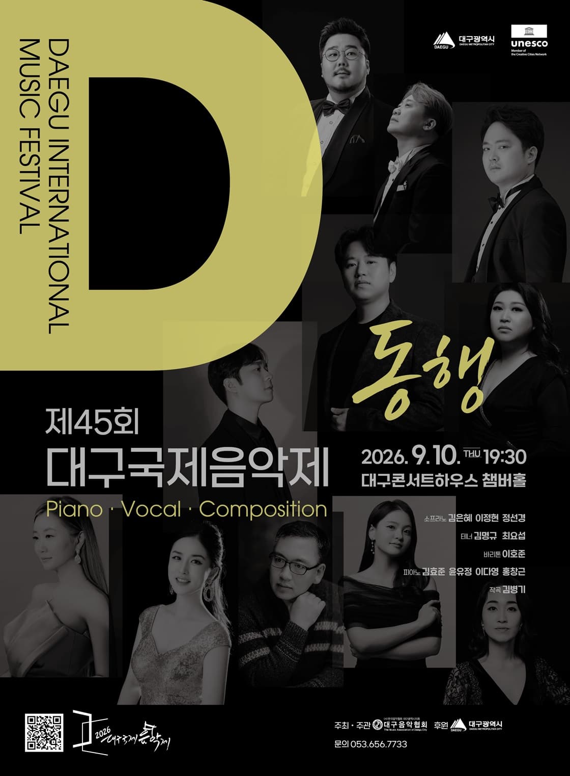 제45회 대구국제음악제, Piano · Vocal · Composition 소개 이미지 1