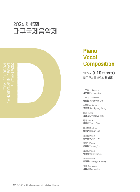 제45회 대구국제음악제, Piano · Vocal · Composition 소개 이미지 2