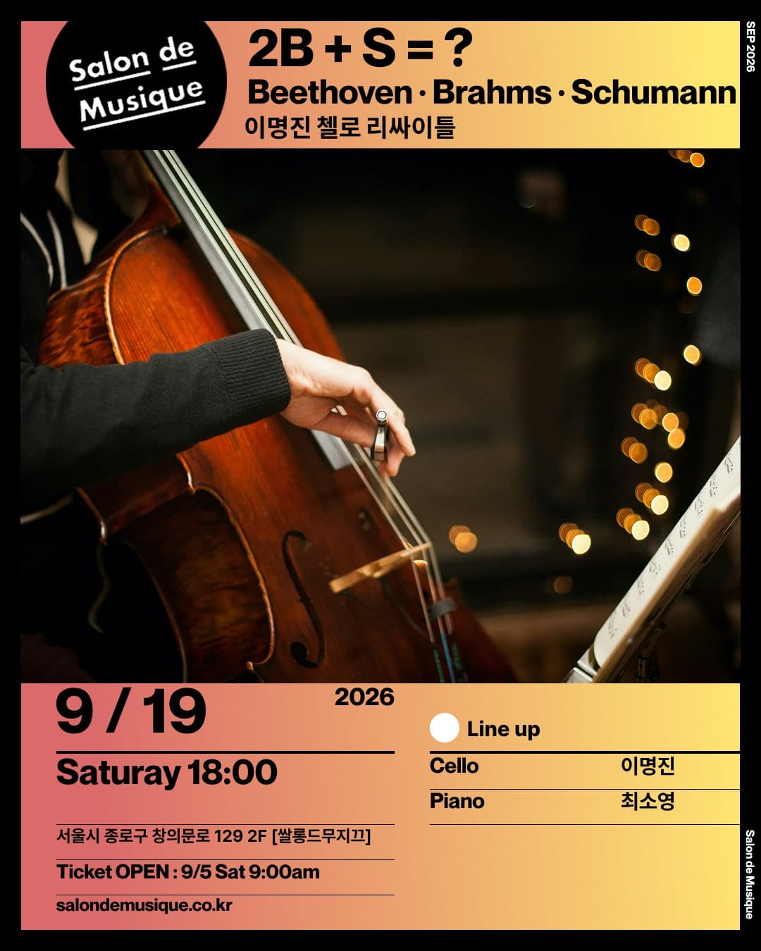 쌀롱드무지끄, 이명진 첼로 리사이틀 소개 이미지 1