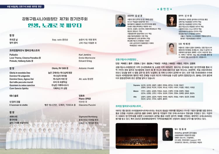 제16회 강동예술인페스티벌, 제7회 강동구립시니어합창단 정기연주회: 인생, 노래로 꽃 피우다 promotional image 1