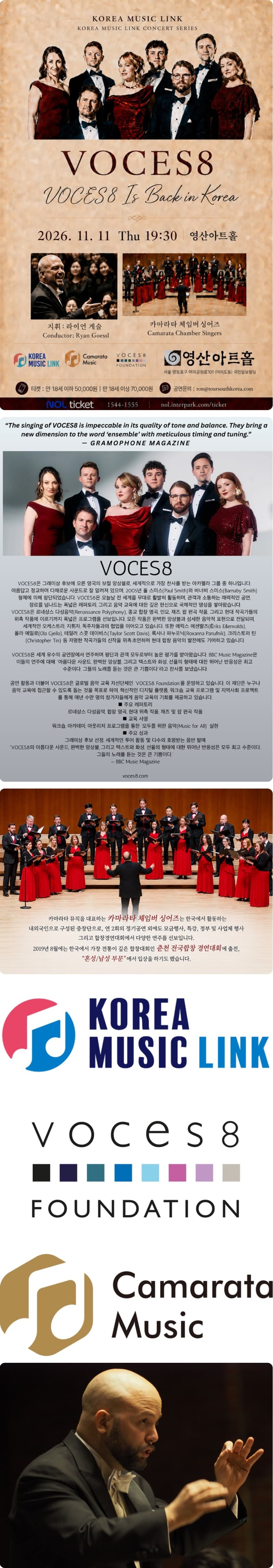 VOCES8 내한공연 소개 이미지 1