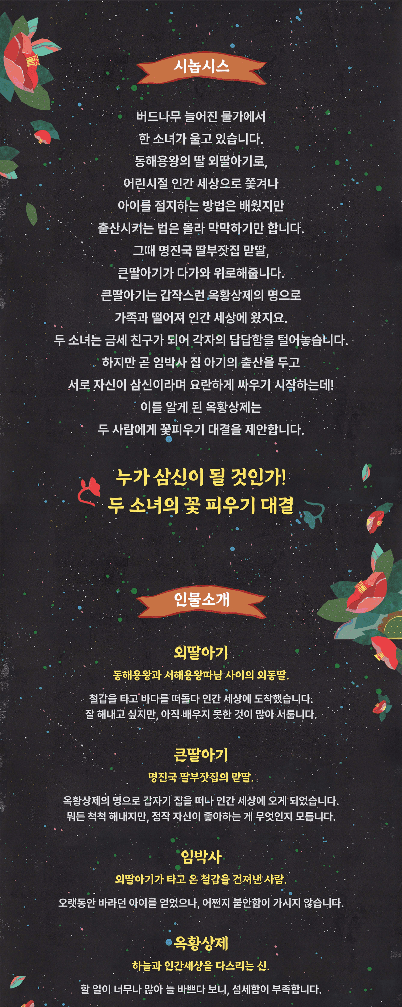 ACC 렛츠플레이, 저승할망 소개 이미지 2