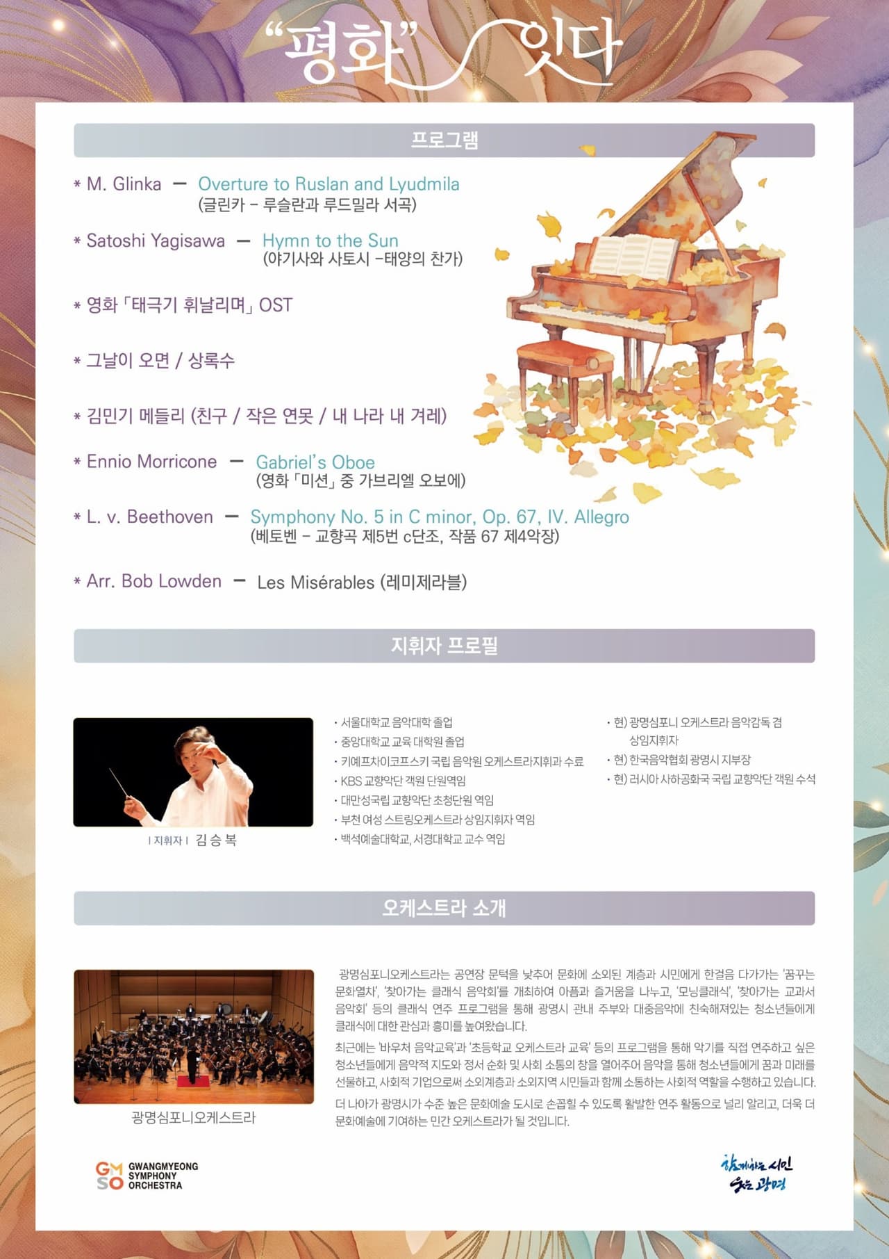 광명심포니오케스트라 평화콘서트: 평화잇다 소개 이미지 2