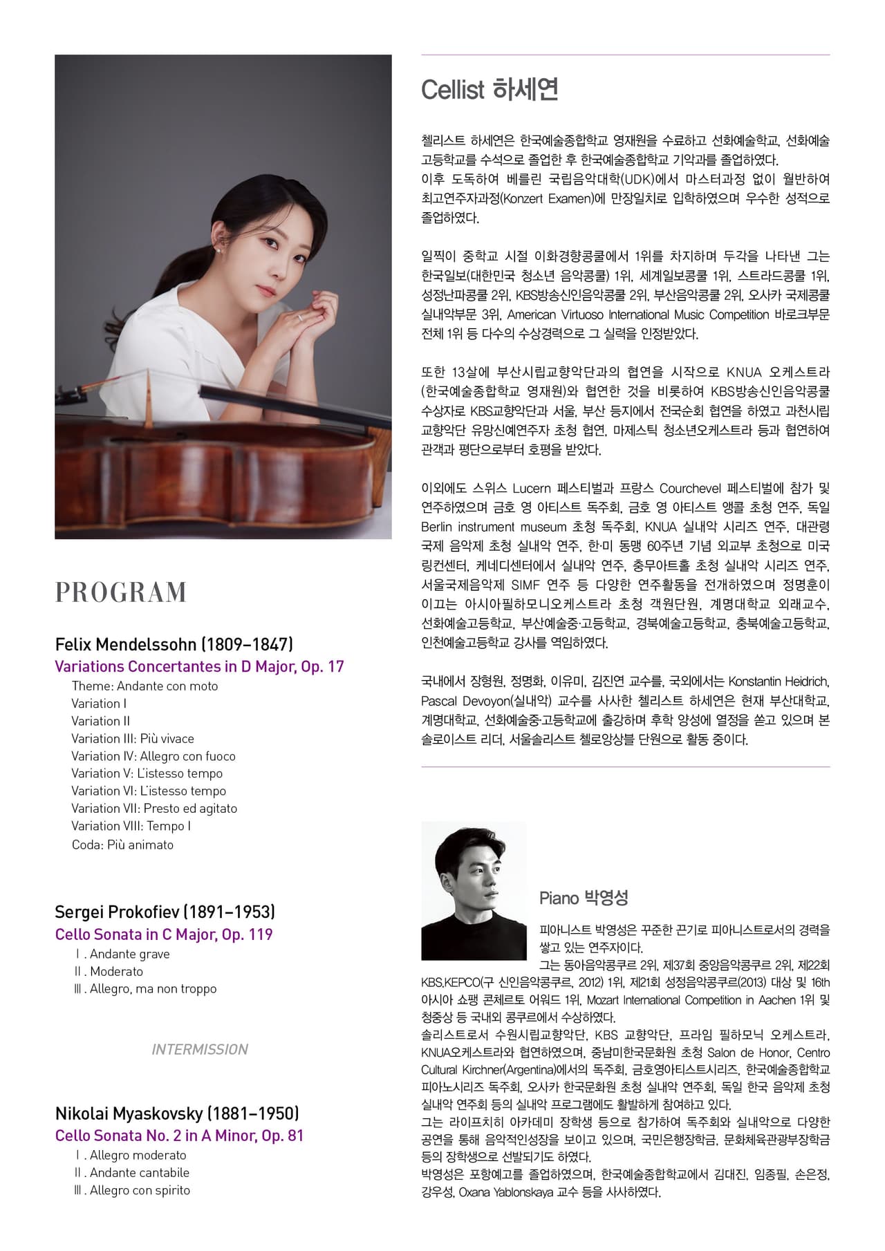 하세연 첼로 독주회 소개 이미지 2