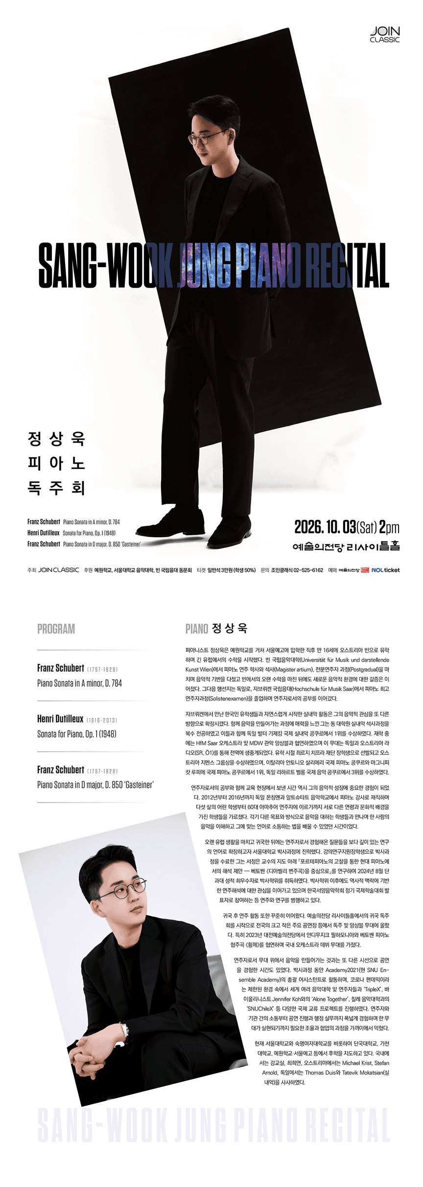 정상욱 피아노 독주회 소개 이미지 1