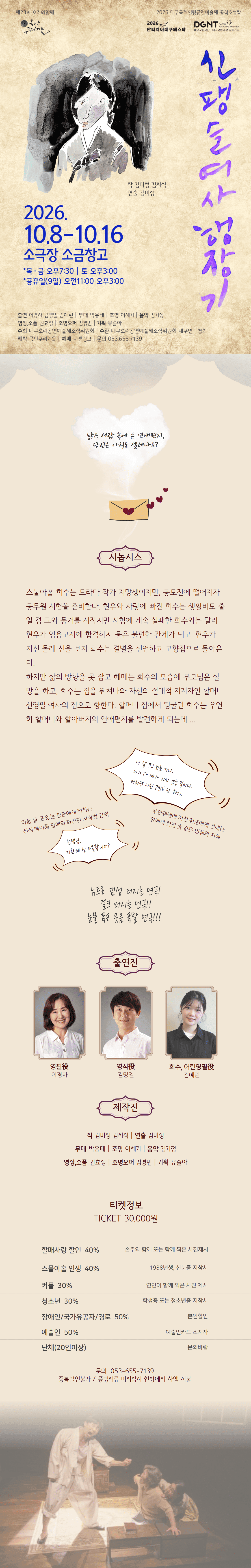 제23회 호러와 함께 대구국제힐링공연예술제, 신팽슬여사 행장기 promotional image 1