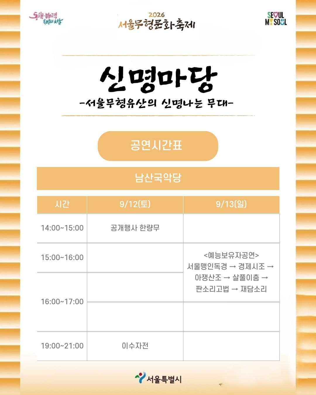 서울무형 문화축제 공개 행사, 한랑무 (09.12) 소개 이미지 2