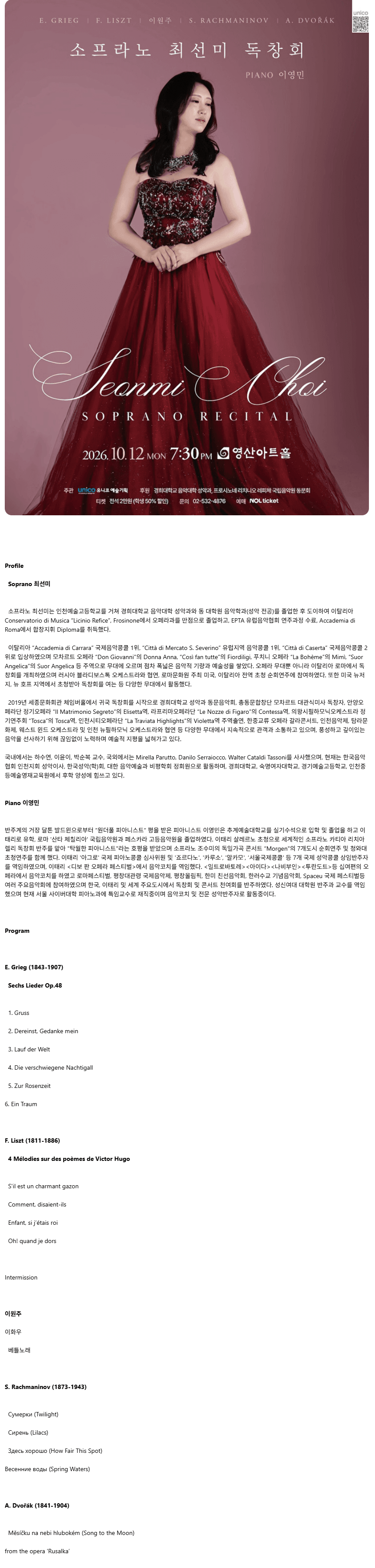 소프라노 최선미 독창회 소개 이미지 1