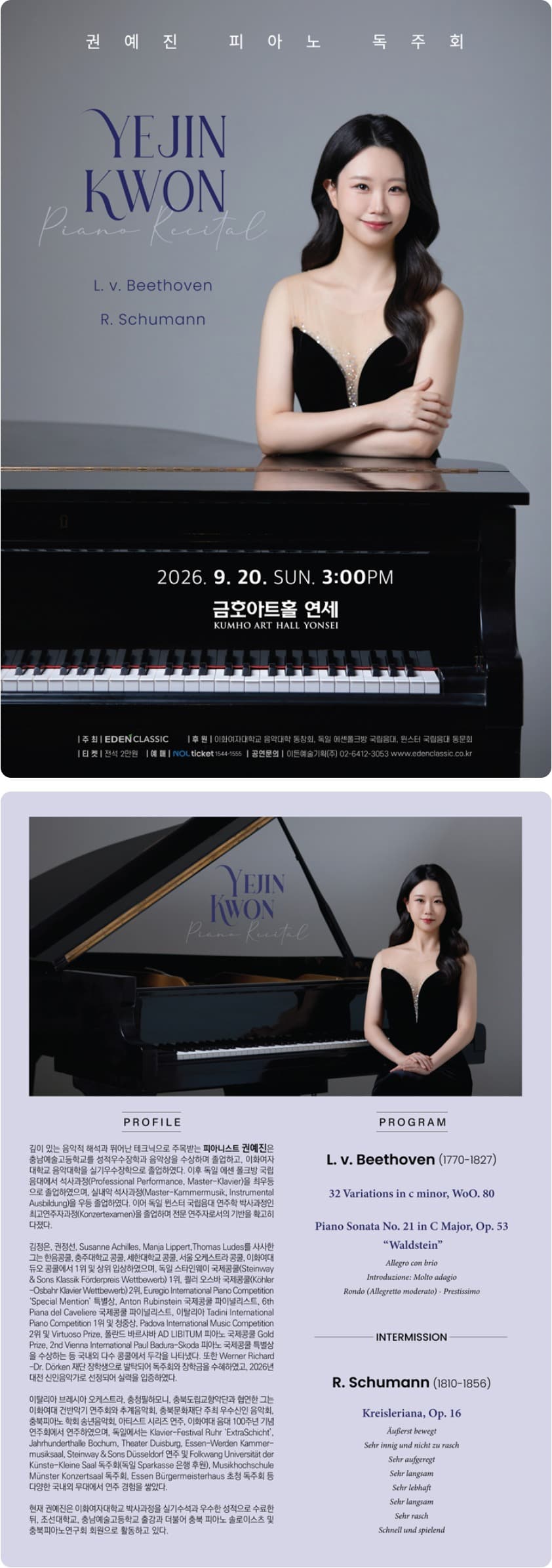 권예진 피아노 독주회 소개 이미지 1
