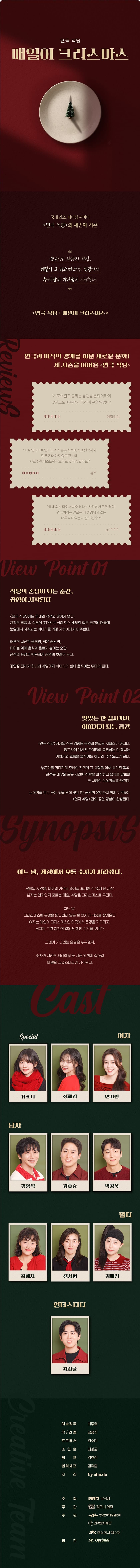 연극 식당: 매일이 크리스마스 소개 이미지 1