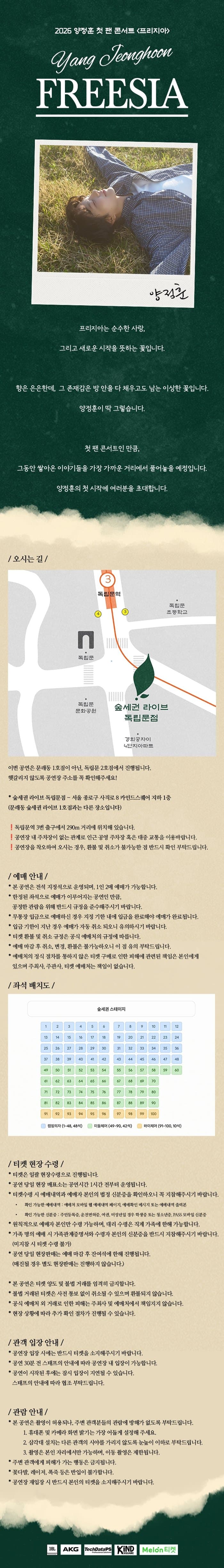 숲세권 라이브, 양정훈 첫 팬 콘서트: 프리지아 promotional image 1