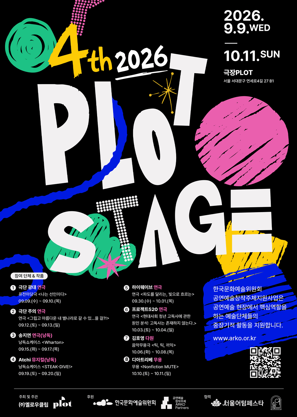 제4회 PLOT STAGE, 틱, 틱, 끼익 소개 이미지 1