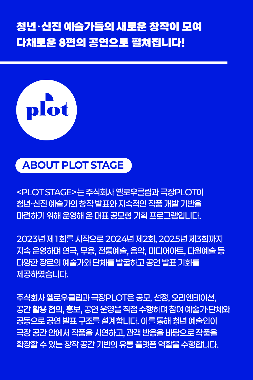 제4회 PLOT STAGE, 틱, 틱, 끼익 소개 이미지 2