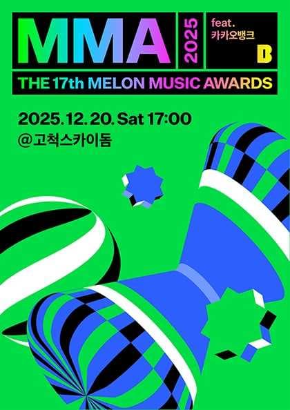 MMA: 멜론뮤직어워드 공연 포스터