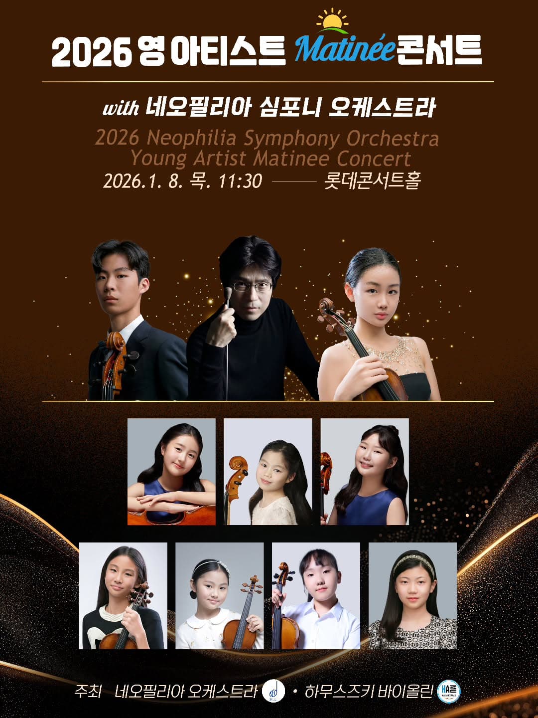 영아티스트 마티네 콘서트 with 네오필리아 심포니 오케스트라 공연 포스터