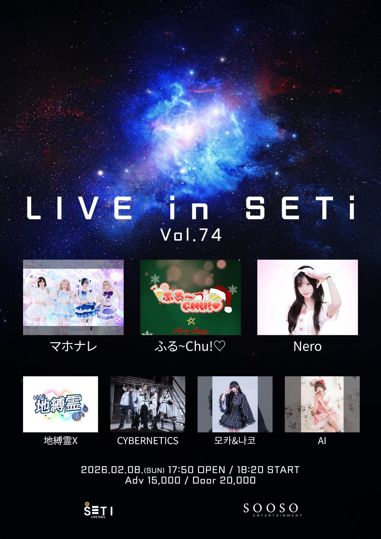 LIVE in SETi vol.74 공연 포스터