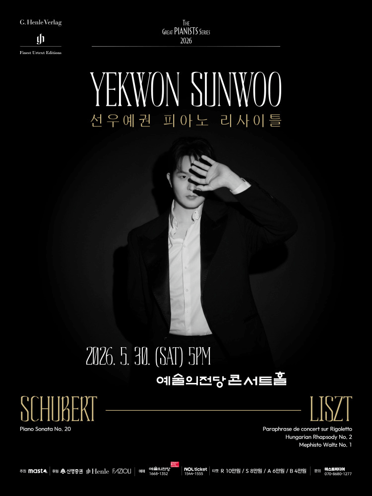 선우예권 피아노 리사이틀 공연 포스터