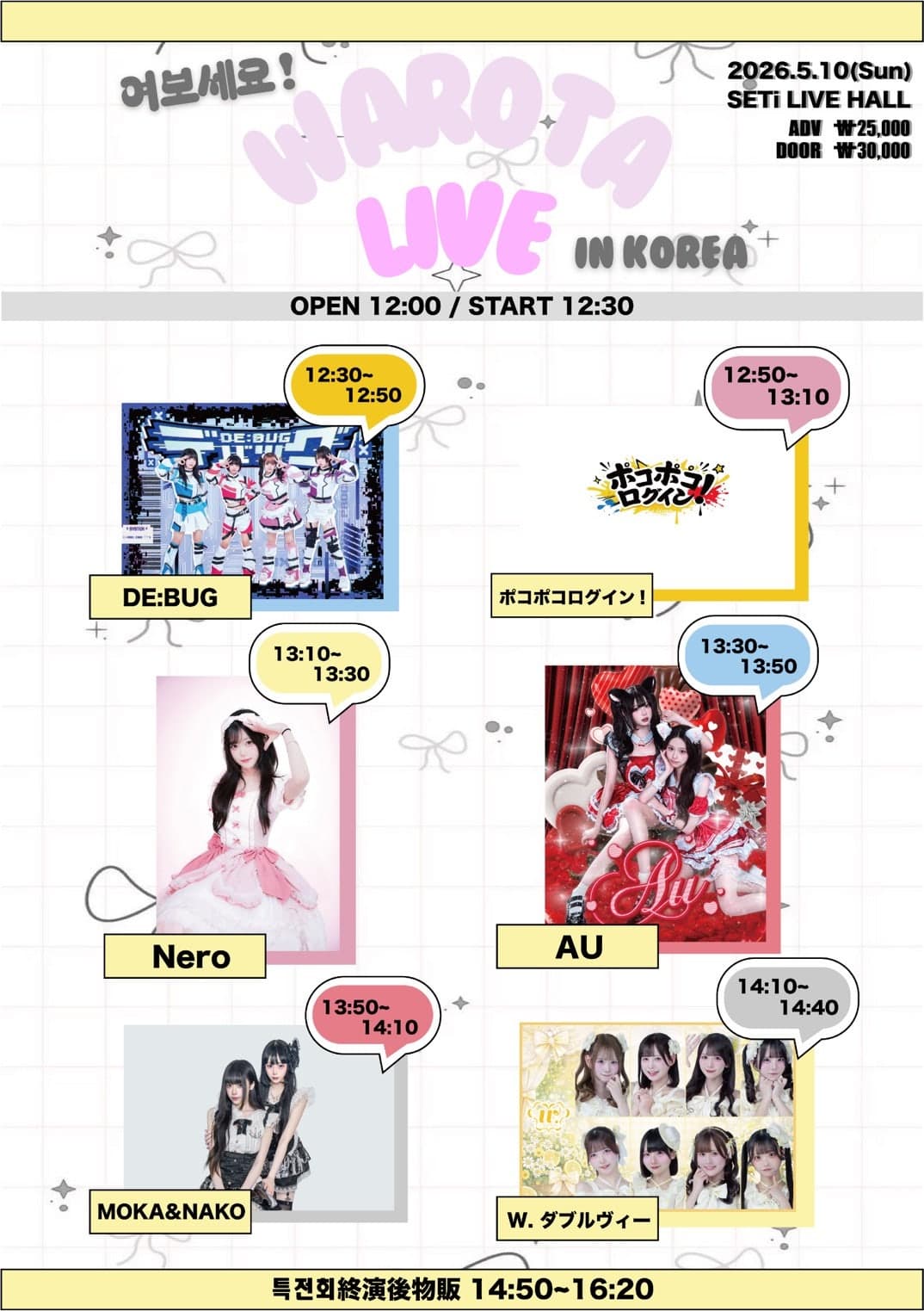 여보세요! WAROTA LIVE 공연 포스터