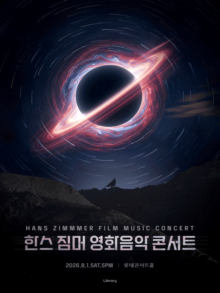 한스 짐머 영화음악 콘서트 공연 포스터