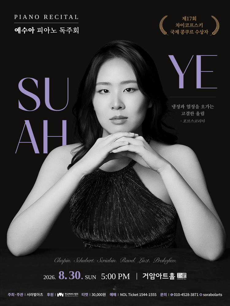 예수아 피아노 독주회 performance poster