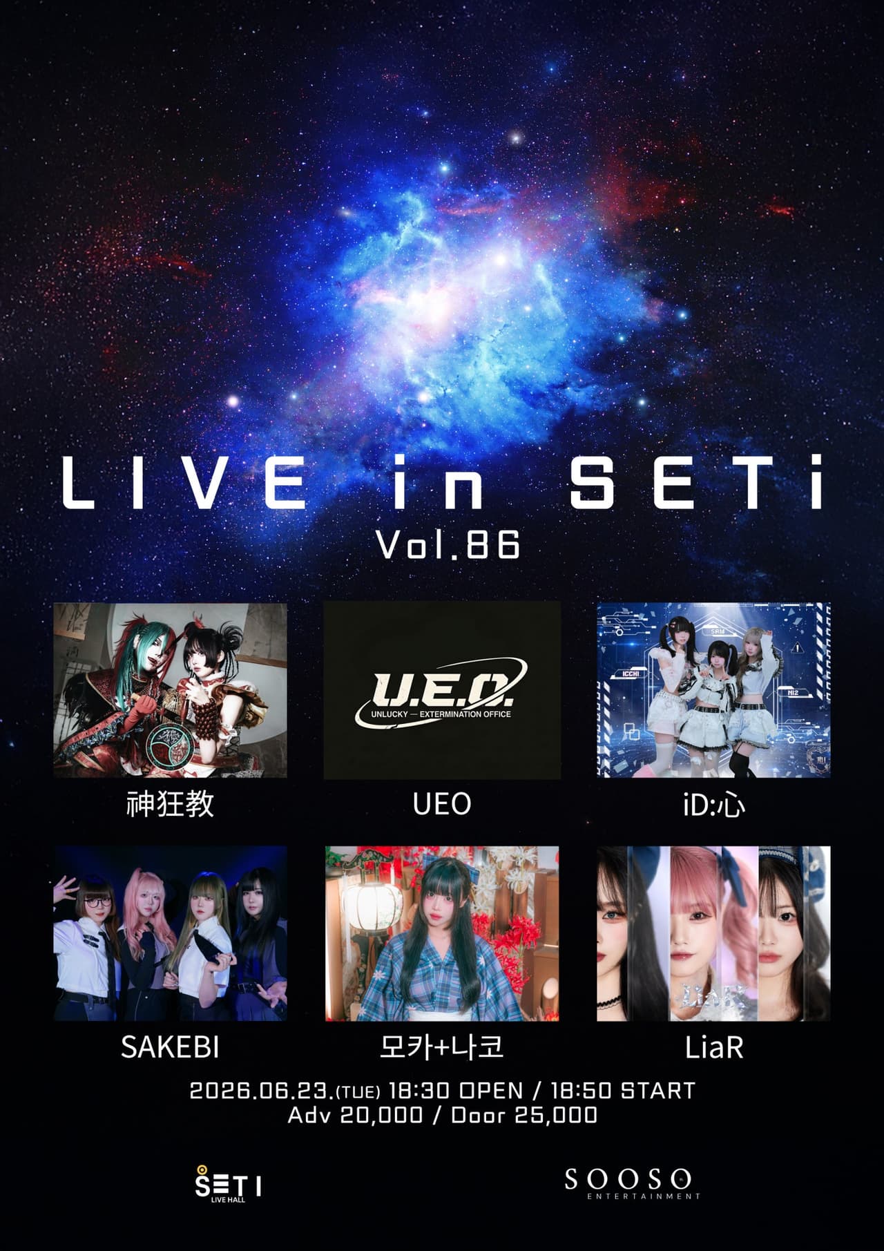 LIVE in SETi vol.86 공연 포스터
