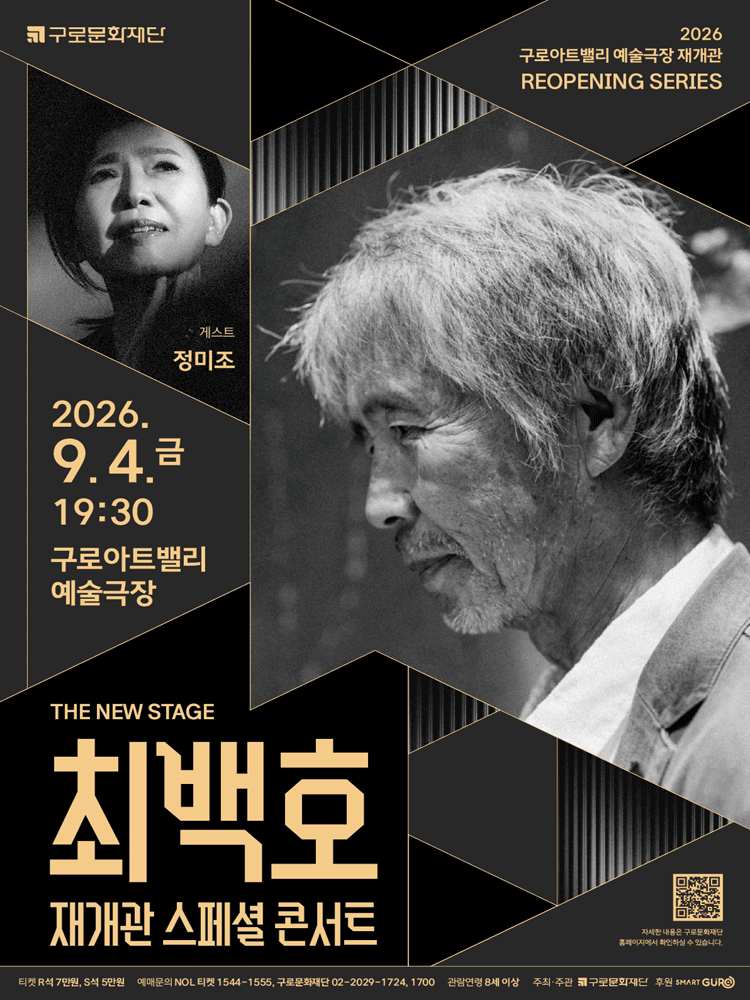 최백호 재개관 스페셜 콘서트 x 게스트 정미조 performance poster