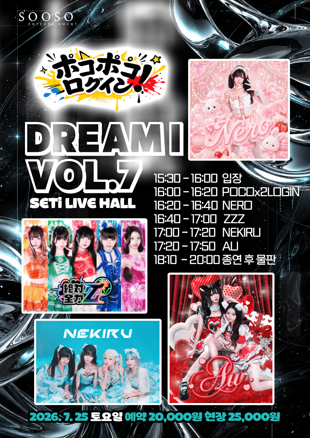 DREAM I vol.7 공연 포스터