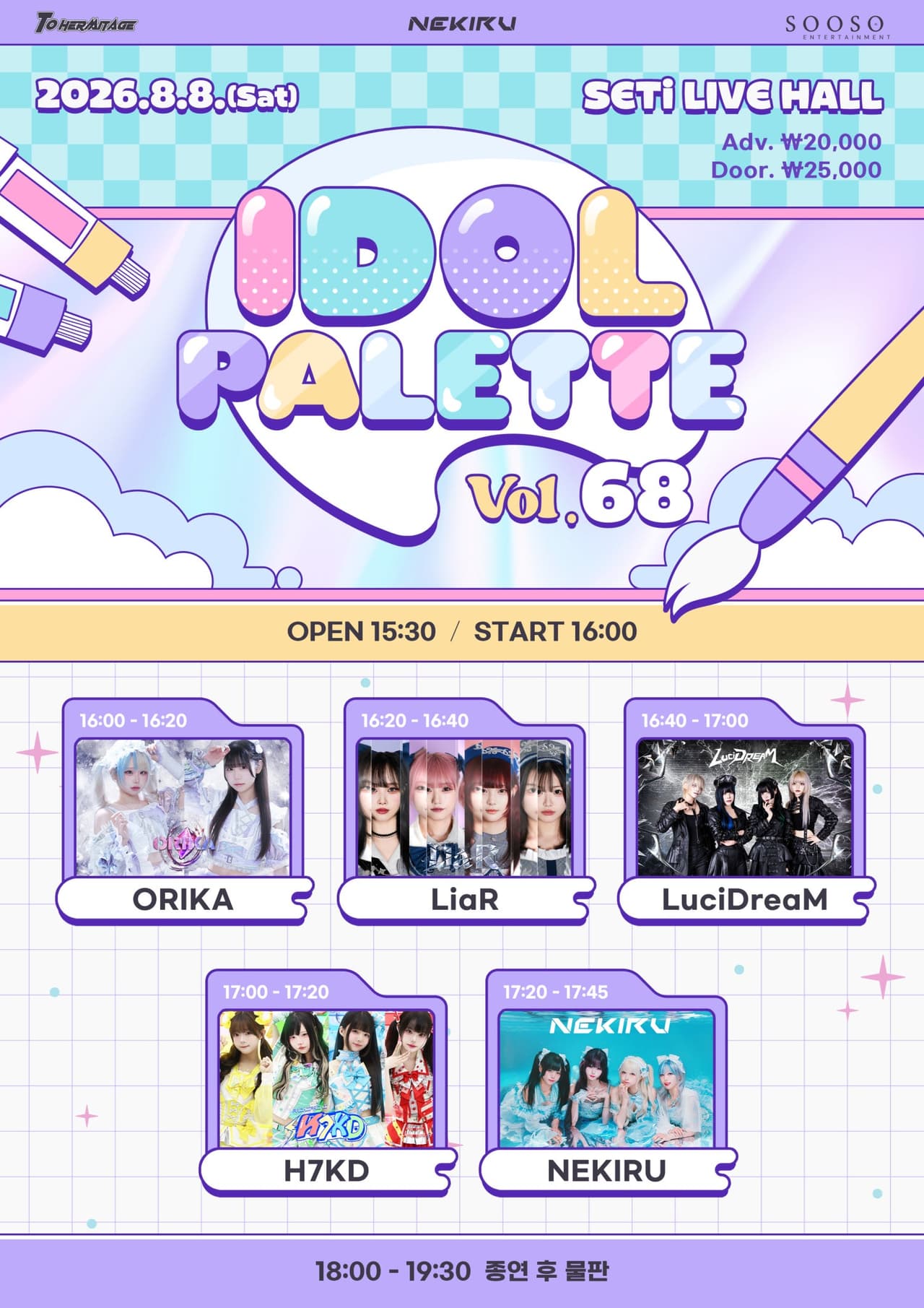 IDOL PALETTE Vol.68 공연 포스터
