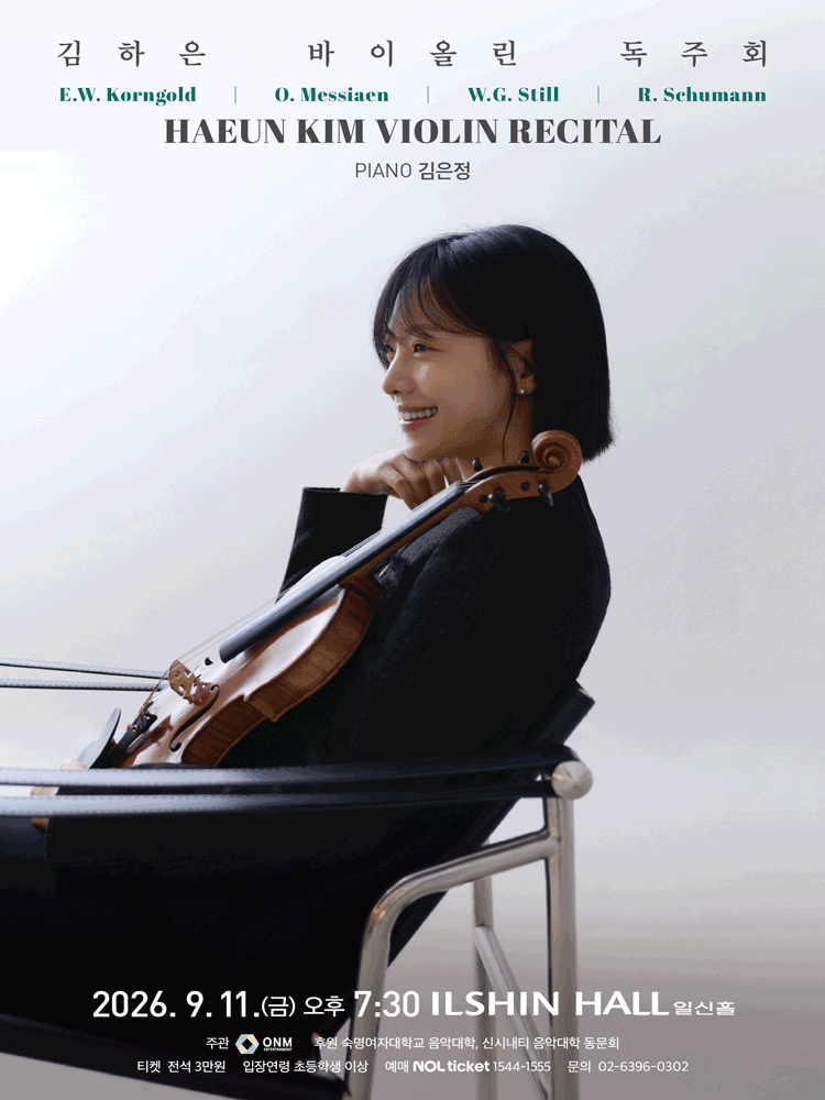김하은 바이올린 독주회 공연 포스터