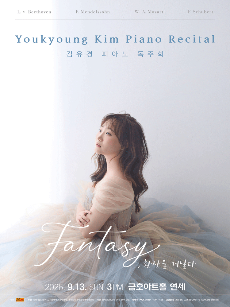 김유경 피아노 독주회 공연 포스터