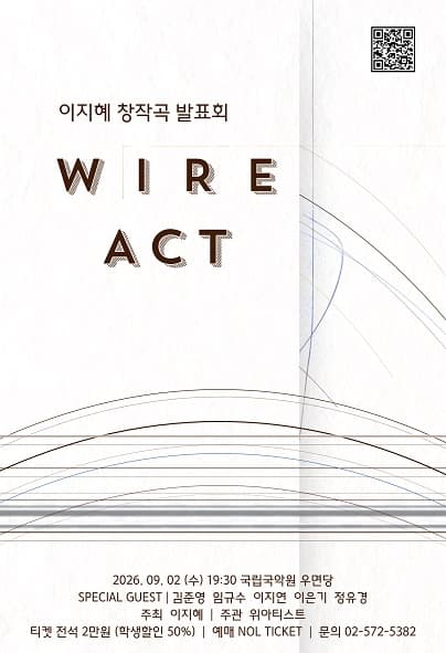 이지혜 창작곡발표회: WIRE ACT performance poster