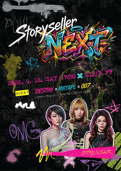 스토리셀러 기획 공연, Storyseller: NEXT 공연 포스터