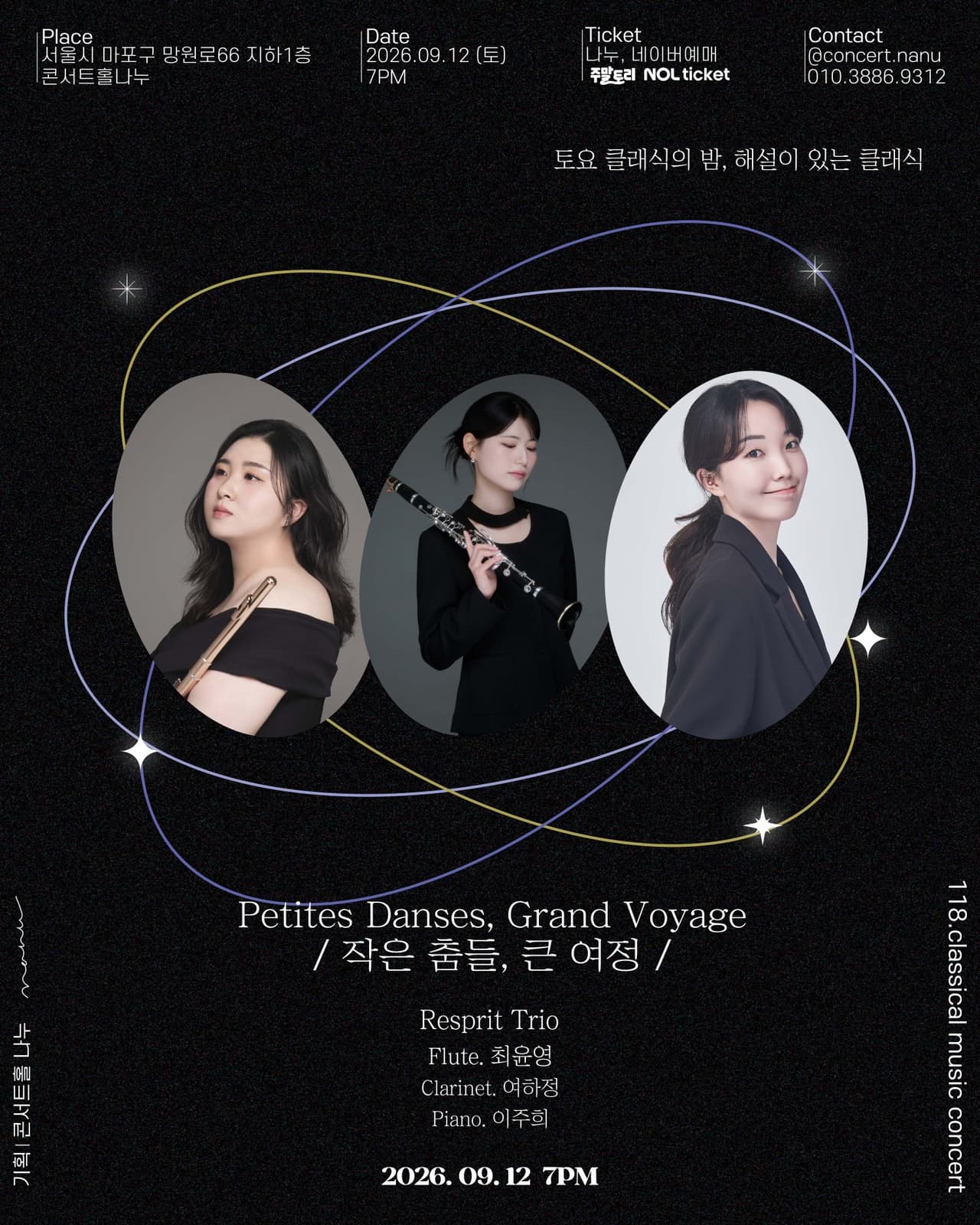 토요 클래식의 밤, 해설이 있는 클래식: Resprit Trio. 작은 춤들, 큰 여정 공연 포스터