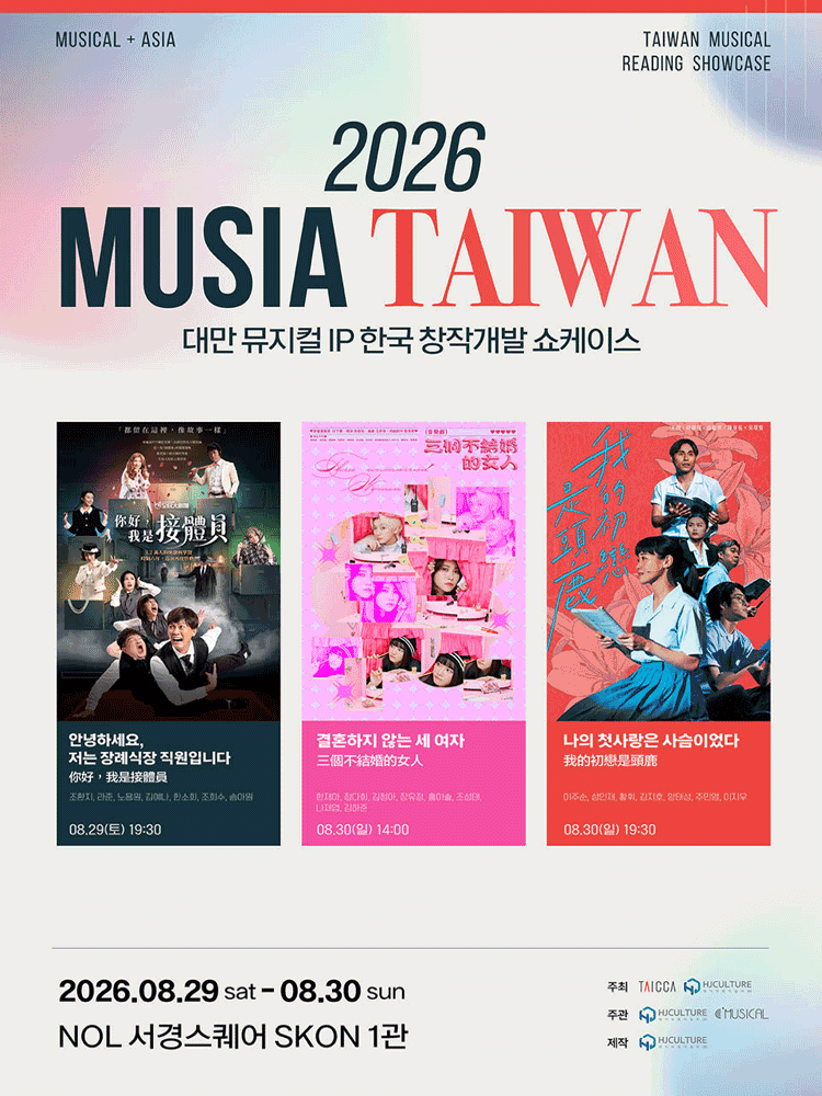 MUSIA, 결혼하지 않는 세 여자 공연 포스터
