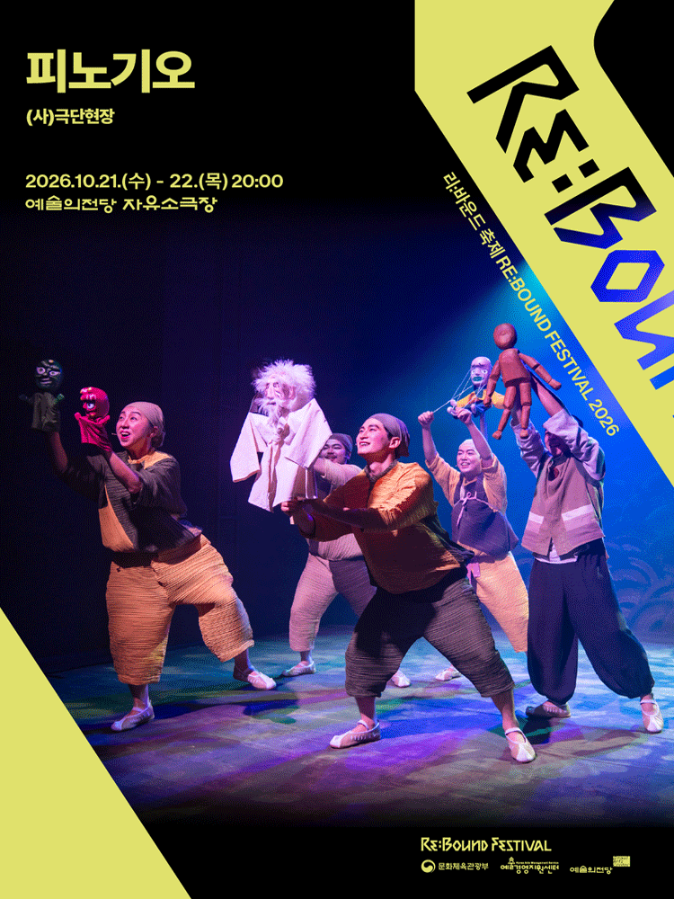 리: 바운드 축제, 피노기오 공연 포스터