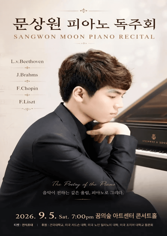 문상원 피아노 독주회 performance poster
