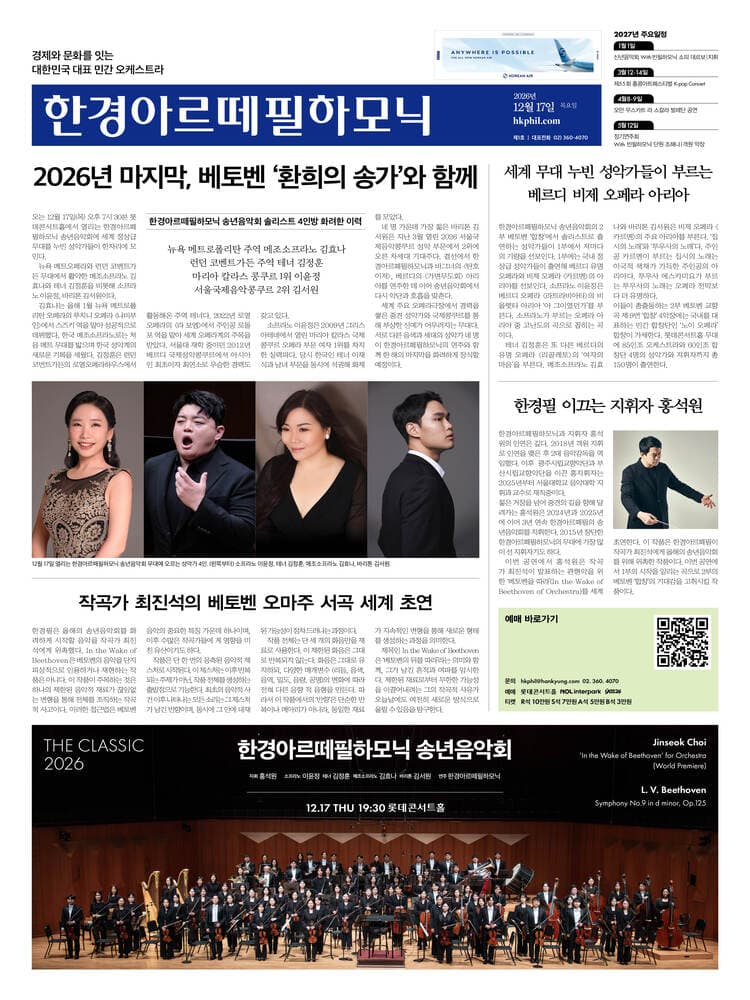 한경아르떼필하모닉 송년음악회 공연 포스터