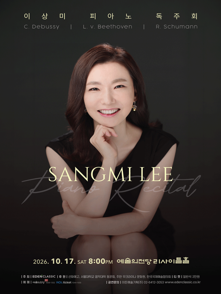 이상미 피아노 독주회 공연 포스터