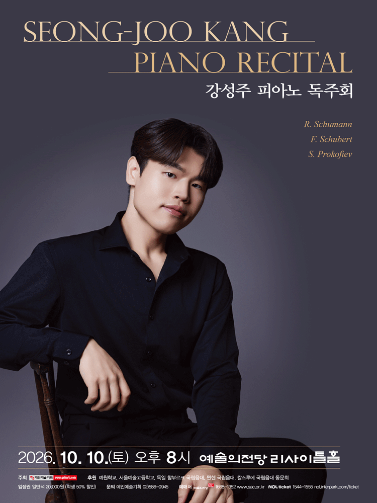 강성주 피아노 독주회 공연 포스터