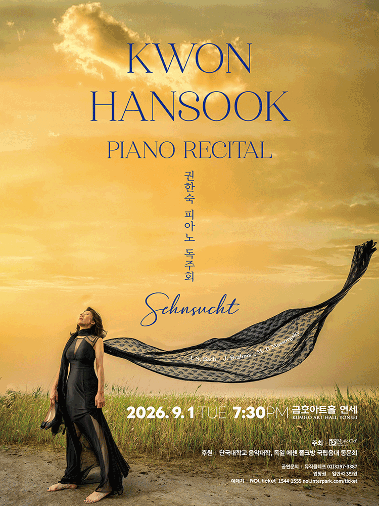 권한숙 피아노 독주회 performance poster