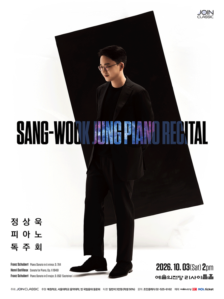 정상욱 피아노 독주회 공연 포스터
